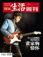 三联生活周刊