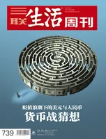 三联生活周刊