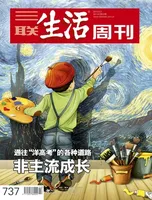 三联生活周刊
