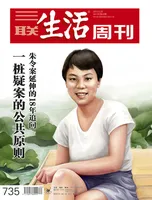 三联生活周刊