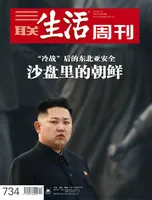 三联生活周刊