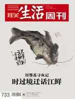 三联生活周刊
