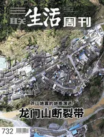 三联生活周刊