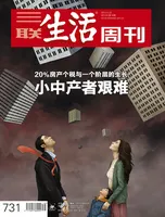 三联生活周刊
