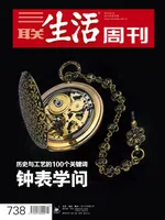 三联生活周刊