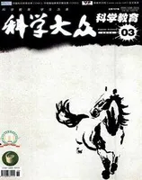 科学大众·智慧教育