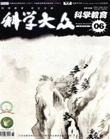 科学大众·智慧教育