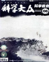 科学大众·智慧教育