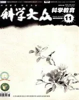 科学大众·智慧教育