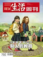 三联生活周刊