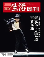三联生活周刊