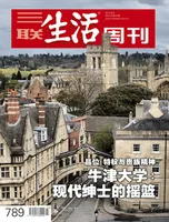 三联生活周刊