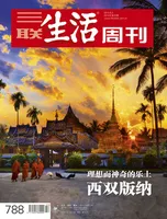 三联生活周刊