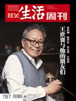 三联生活周刊