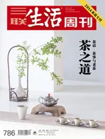 三联生活周刊
