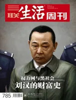 三联生活周刊