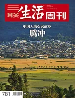 三联生活周刊