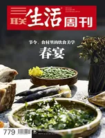 三联生活周刊