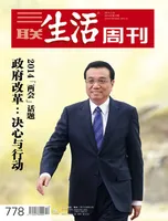 三联生活周刊