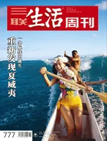 三联生活周刊