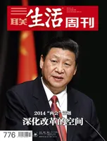 三联生活周刊