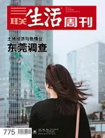三联生活周刊