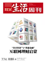 三联生活周刊