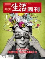 三联生活周刊
