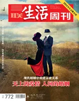 三联生活周刊