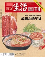 三联生活周刊