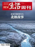 三联生活周刊