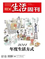 三联生活周刊