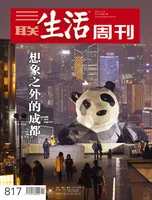 三联生活周刊