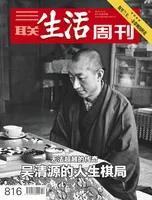 三联生活周刊