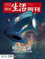 三联生活周刊