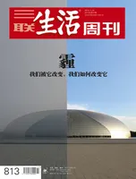 三联生活周刊