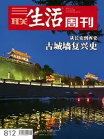 三联生活周刊