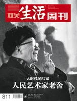 三联生活周刊