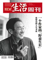 三联生活周刊