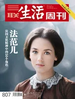 三联生活周刊