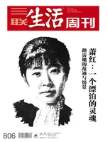 三联生活周刊