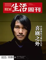 三联生活周刊
