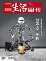 三联生活周刊