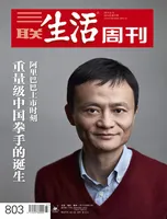 三联生活周刊