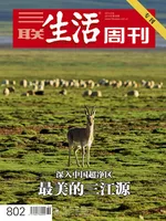 三联生活周刊