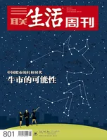 三联生活周刊
