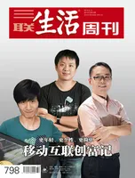 三联生活周刊