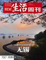 三联生活周刊