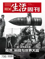 三联生活周刊