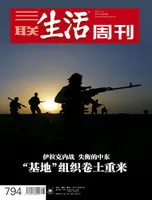 三联生活周刊